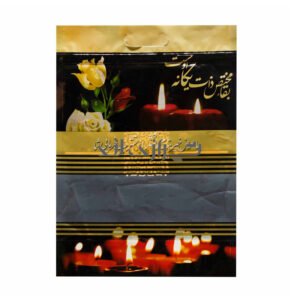 پاکت ترحیمی