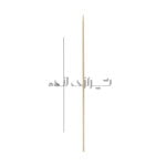 سیخ چوبی 25 سانتی